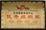 優秀組織獎
